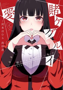 Kakegurui Wikia