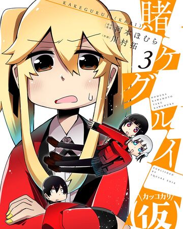 Volume 3 Kakkokari Kakegurui Wikia Fandom Read kakegurui manga online at kissmanga for free. volume 3 kakkokari kakegurui wikia