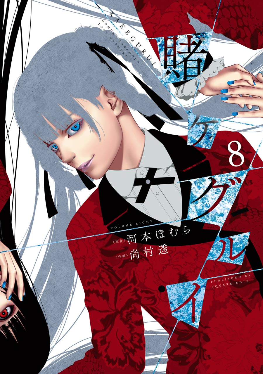 Which is the best kakegurui volume for you? : r/Kakegurui