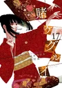 Volume 17