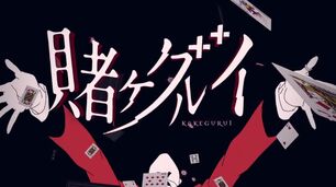 JUNNA Kono Yubi Tomare Kakegurui Season 2 Opening OST TRADUÇÃO