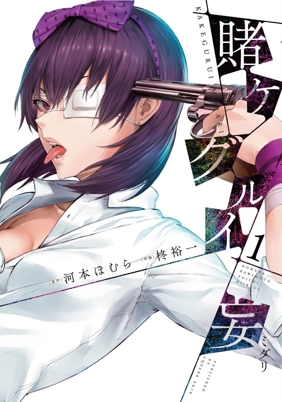 Kakegurui Manga Panel 1 | Poster