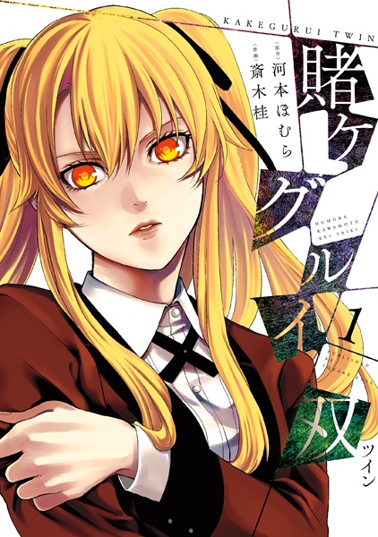 Kakegurui Twin | Kakegurui Wikia | Fandom