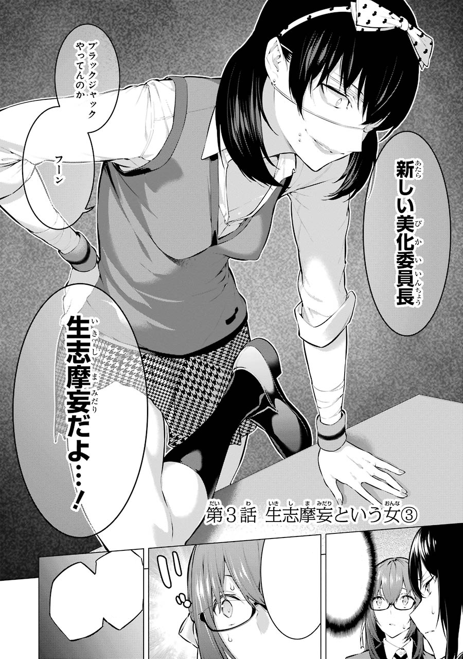 A Girl Named Midari Ikishima 3 is the third chapter of the first volume of Kakegurui...
