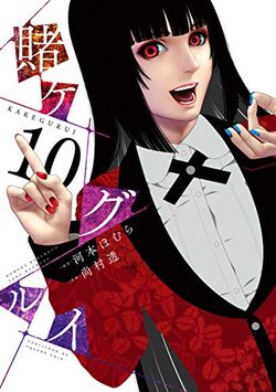 Leinwanddruck for Sale mit Jabami Yumeko, Anime Kakegurui von The fandom