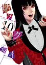 Kakegurui Volume 10 cover.jpg