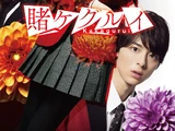 Kakegurui (live action)