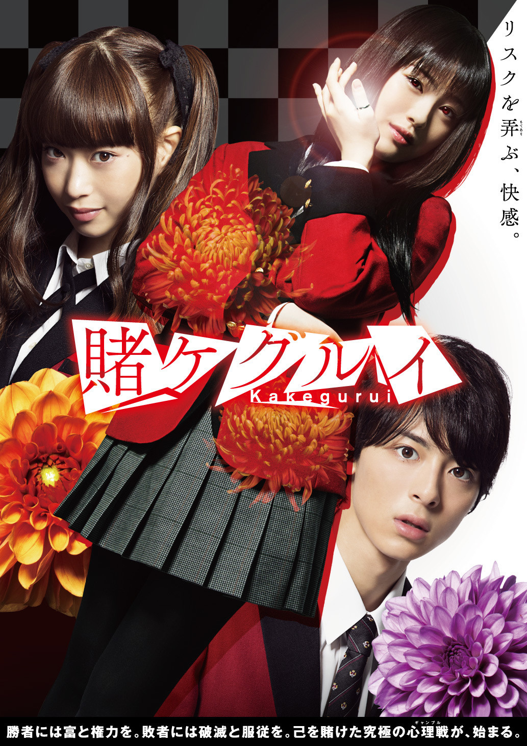 Kakegurui: Estreia do 2º filme live-action ocorre em junho