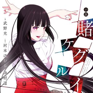 Yumeko Jabami Gallery Kakegurui Wikia Fandom What better way to hone those skills than with a rigorous curriculum of gambling? yumeko jabami gallery kakegurui wikia