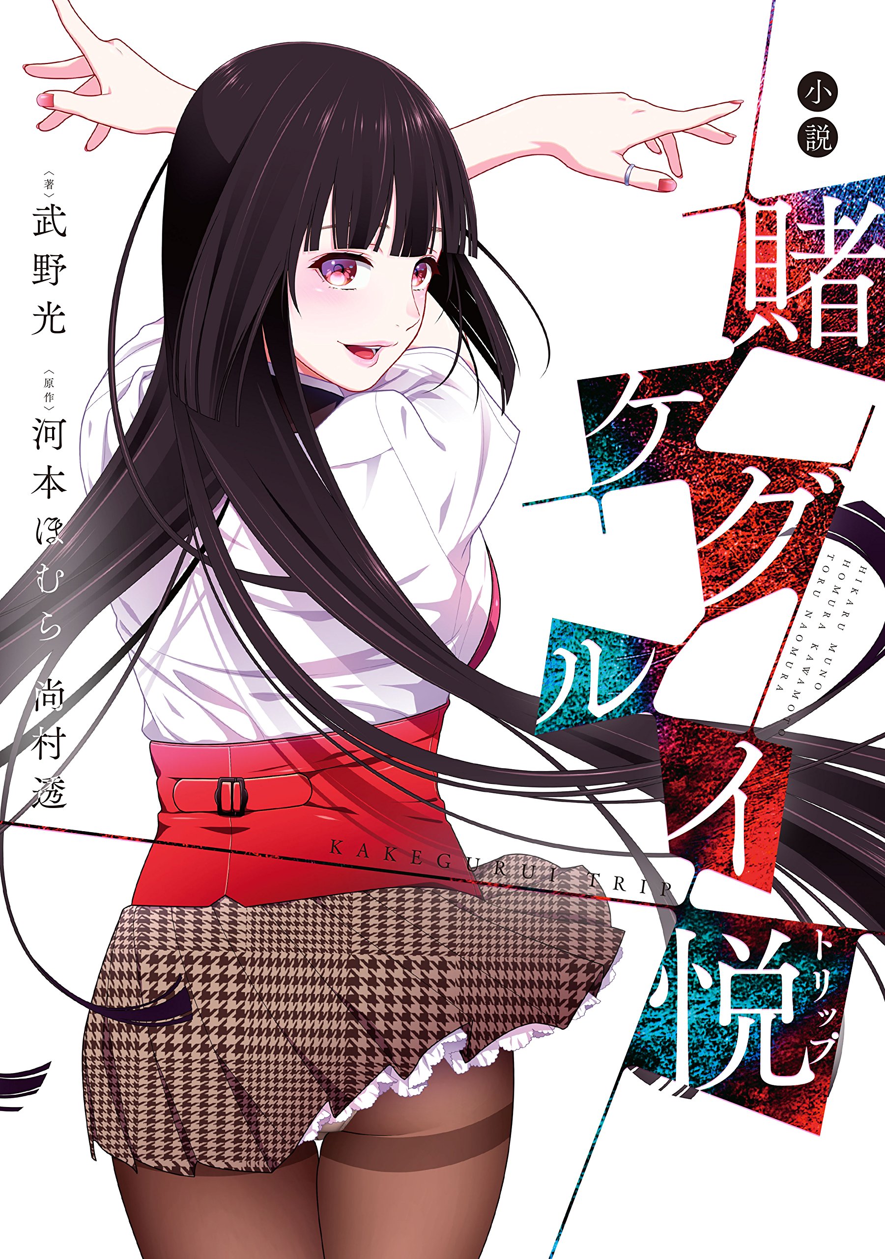 Kakegurui Twin Is Now Streaming On Netflix – Yūjin Clothing