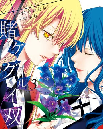 Volume 3 Twin Kakegurui Wikia Fandom Characters from the manga kakegurui twin on myanimelist, the internet's largest manga database. volume 3 twin kakegurui wikia fandom