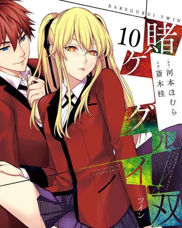 Volume 10 Twin Kakegurui Wikia Fandom Hyakkaou academy, a prestigious private school. volume 10 twin kakegurui wikia fandom