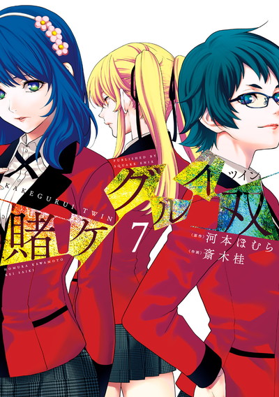 Volume 7 Twin Kakegurui Wikia Fandom