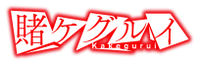 Kakegurui Wikia Fandom Kakegurui Wikia Fandom