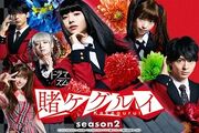 Kakegurui-season-2-fddc.jpg