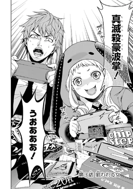 The Targeted Girl (Twin)