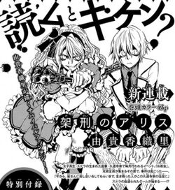 First preview image of Kakei no Alice