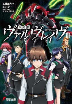 Valvrave the Liberator - Novel Updates