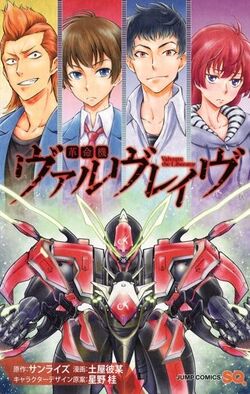 Kakumeiki Valvrave (Manga), Kakumeiki Valvrave Wiki