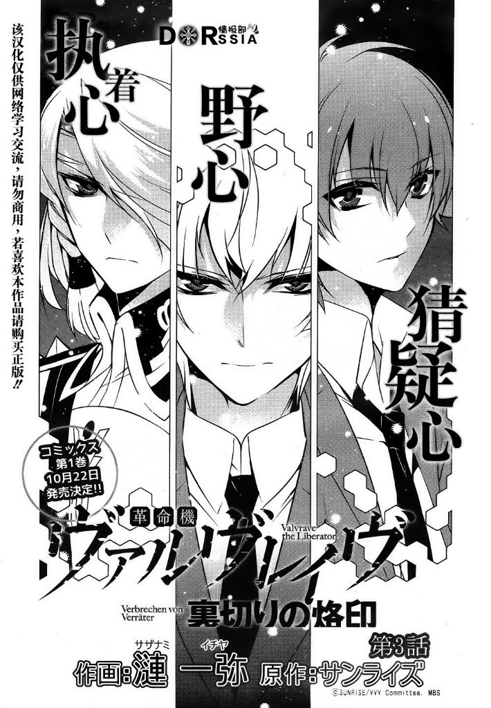 Valvrave the Liberator - Uragiri no Rakuin - Vol.2 (Sylph Comics) Manga -  Kadokawa: 9784048663472 - AbeBooks