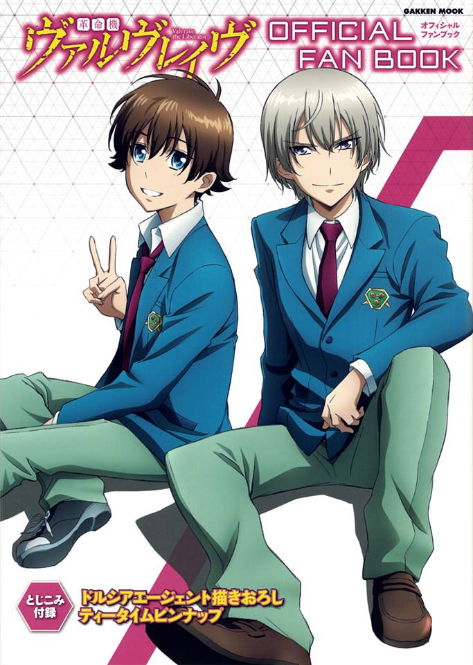 Valvrave the Liberator Official Fan Book | Kakumeiki Valvrave Wiki | Fandom Valvrave the Liberator Official Fan Book | Kakumeiki Valvrave Wiki | Fandom