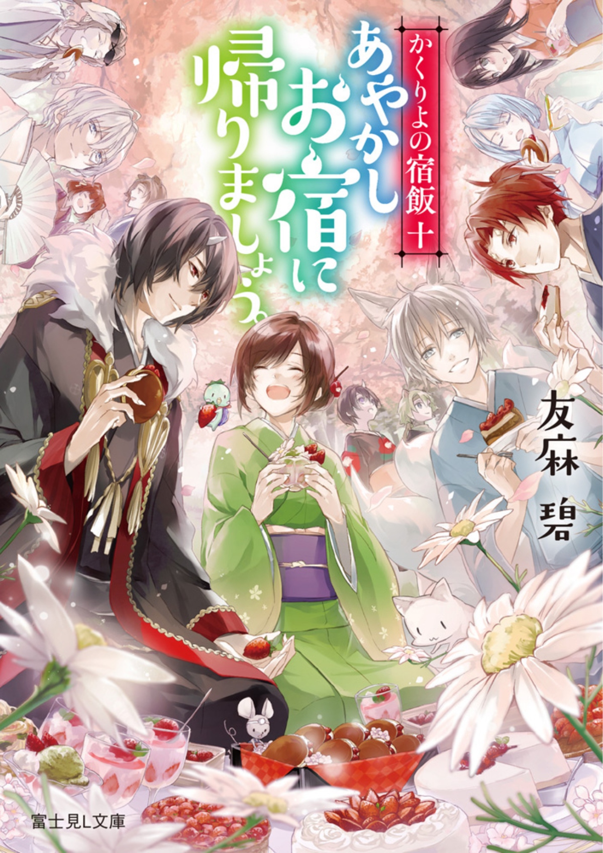 Ranmaru/Gallery, Kakuriyo no Yadomeshi Wiki