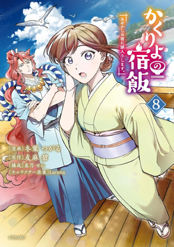 Volume 8 (Second Manga)