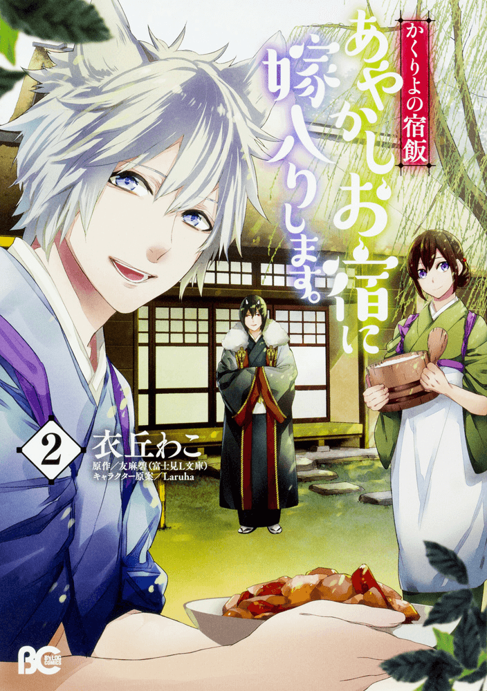 Kakuriyo no Yadomeshi vai ter série anime