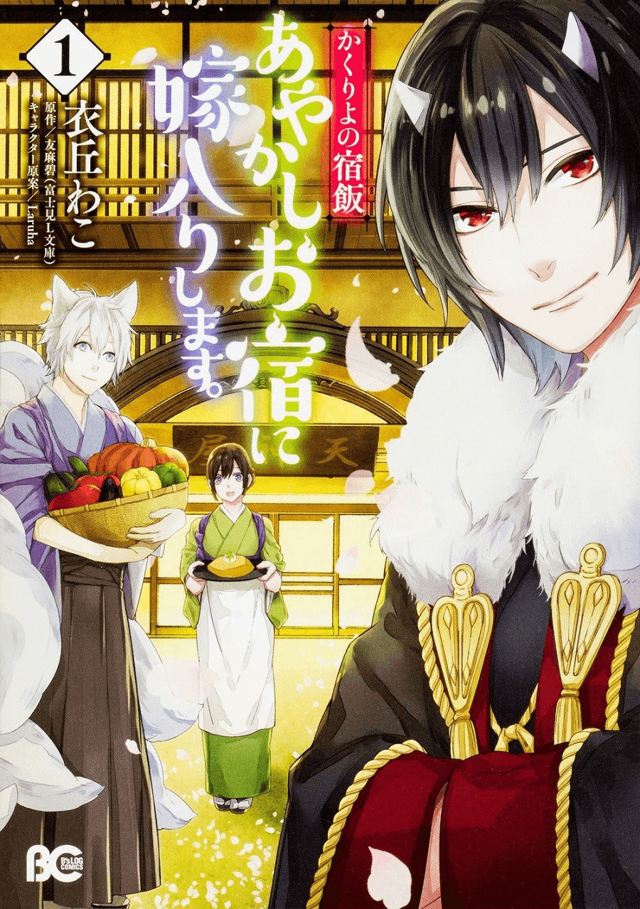 Kakuriyo no Yadomeshi vai ter série anime