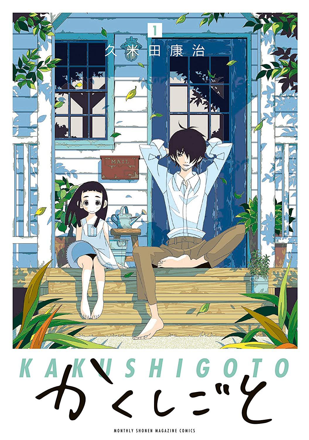 Reviews: Kakushigoto - IMDb