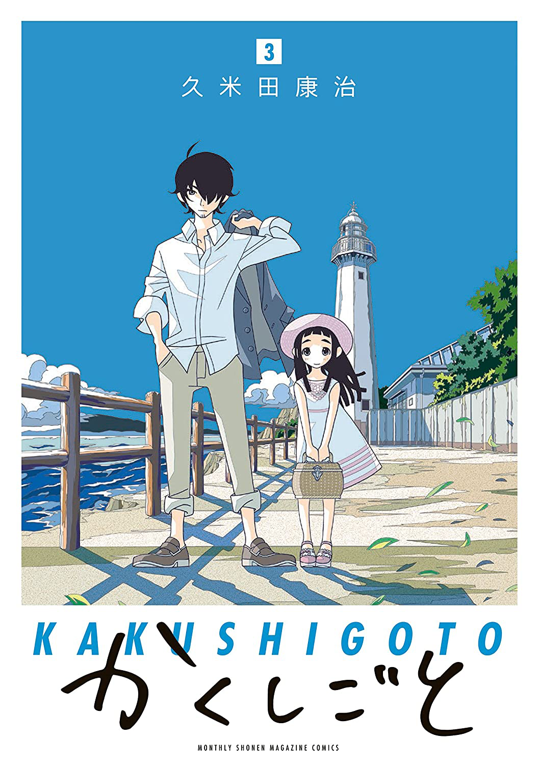 Kakushigoto – 09 – The Time Traveling Virtuoso – RABUJOI – An Anime Blog