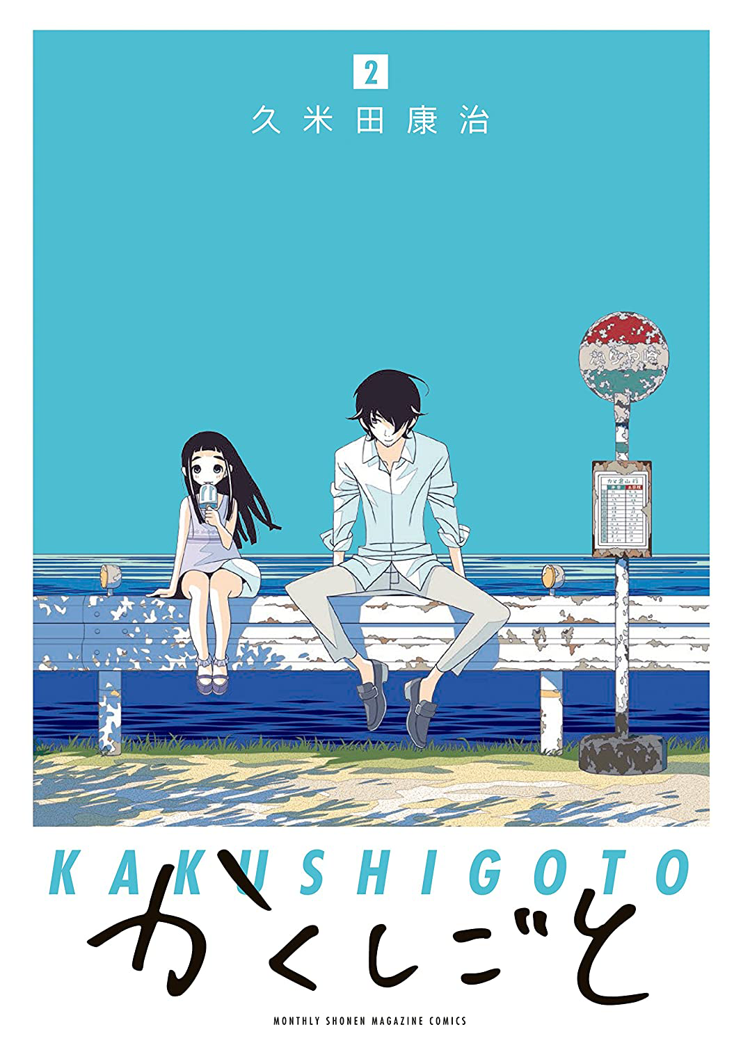 Kakushigoto Compilation Movie Releases Trailer Ahead of July Premiere