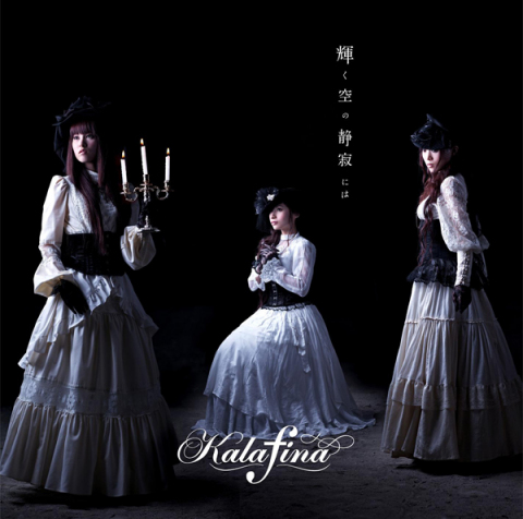 Kagayaku Sora no Shijima ni wa | Kalafina Wiki | Fandom Kagayaku Sora no Shijima ni wa | Kalafina Wiki | Fandom