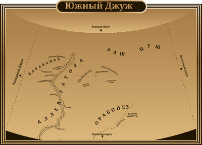 Южныйджуж.jpg
