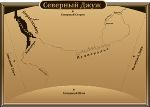 Северныйджуж.jpg