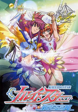 Kaleido Star OVA 1: The Princess Without A Smile | Kaleido Star ...