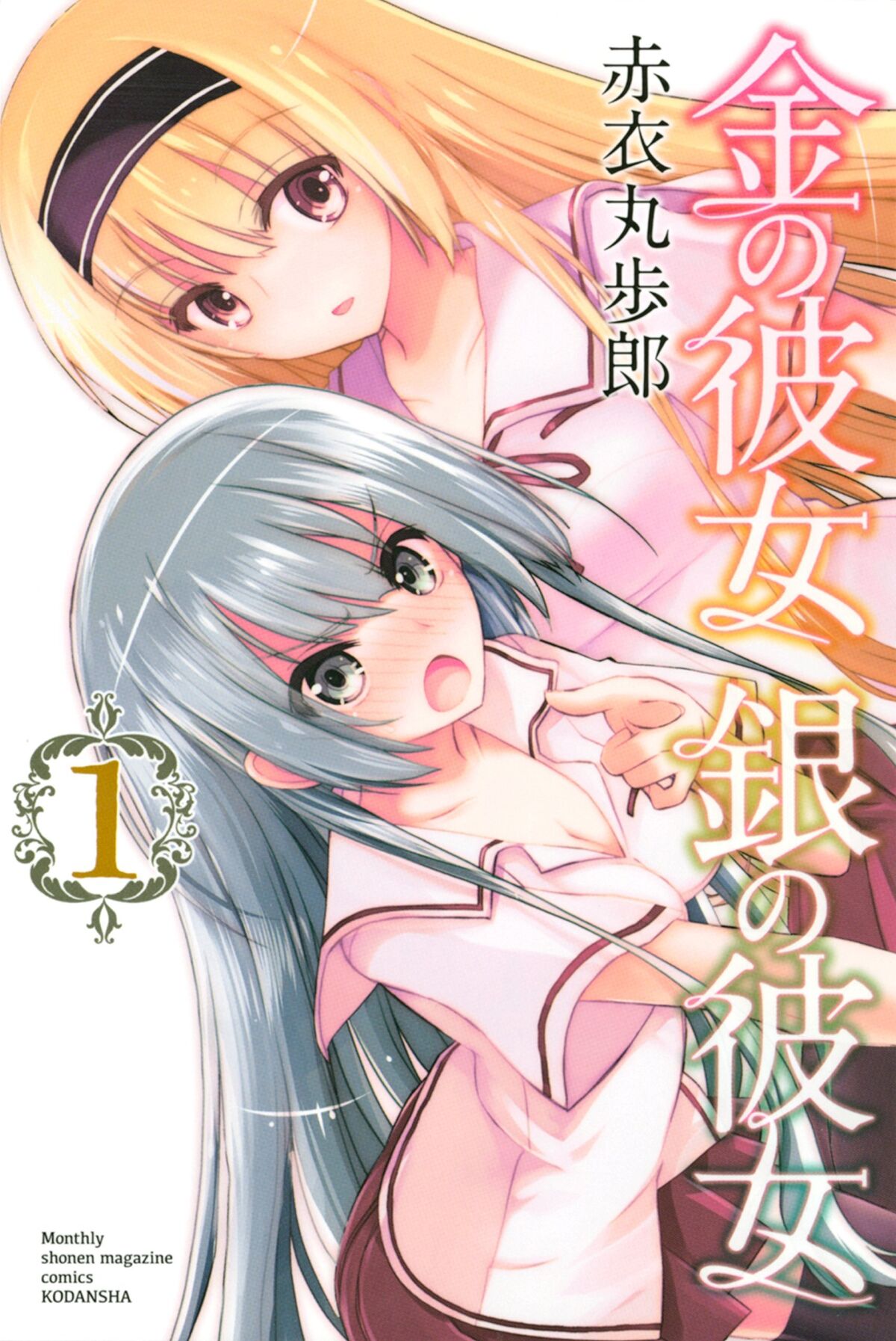 Kin No Kanojo Gin No Kanojo Kin no Kanojo, Gin no Kanojo | Kamen no Maid Guy Wiki | Fandom
