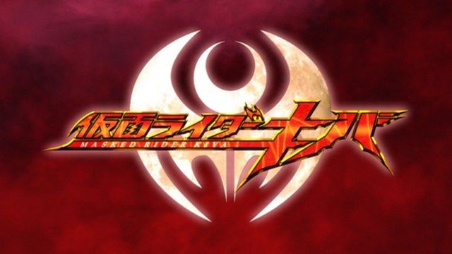 仮面ライダーキバ　MASKED RIDER KIVA Kamen Rider Kiva | Kamen Rider Wiki | Fandom