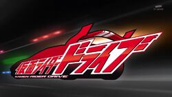 Kamen Rider Drive | Kamen Rider Wiki | Fandom Kamen Rider Drive | Kamen Rider Wiki | Fandom