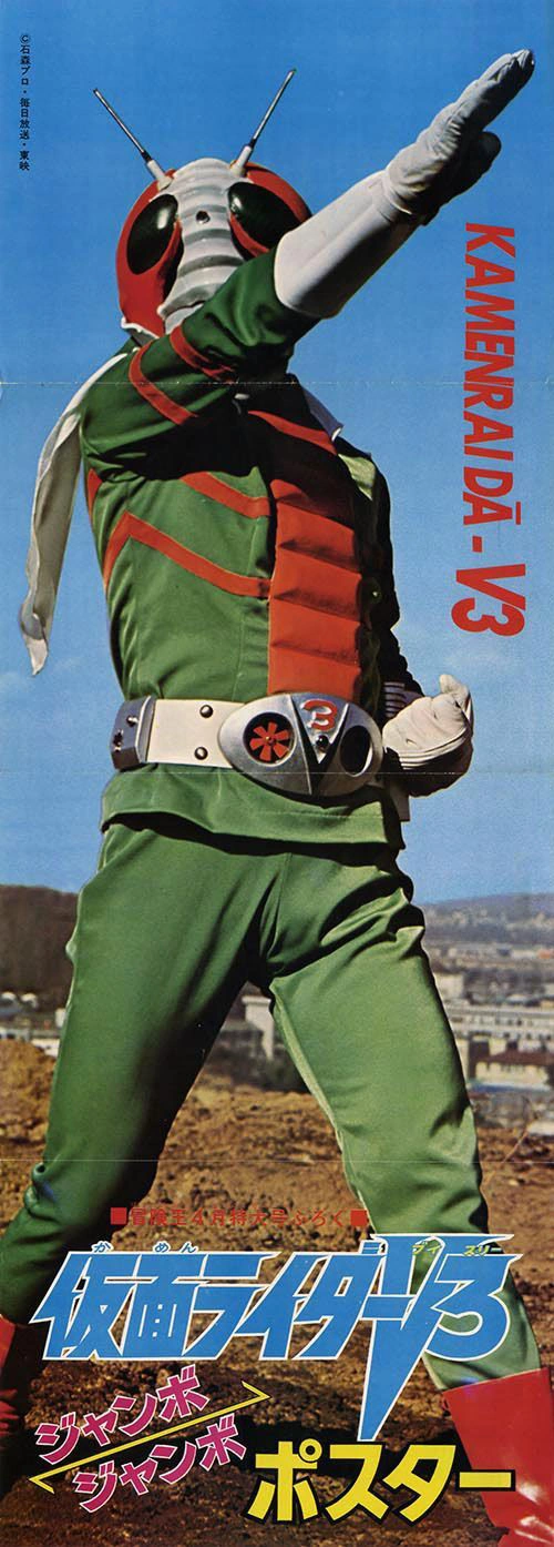 Kamen Rider V3 | Kamen Rider/Super Sentai Wiki | Fandom