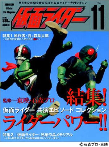 Kamen Rider Official File Magazine | Kamen Rider Wiki | Fandom