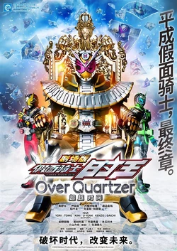 Kamen Rider Zi O Over Quartzer Kamen Rider Wiki Fandom