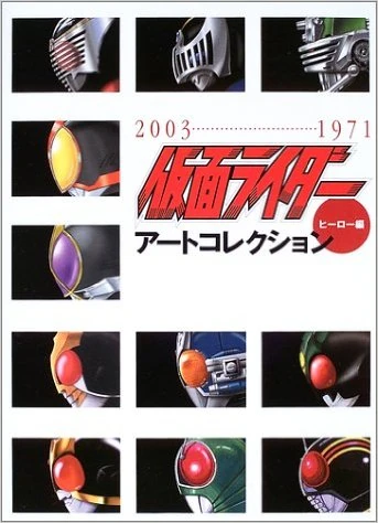 Kamen Rider Art Collection Hero Hen | Kamen Rider Wiki | Fandom
