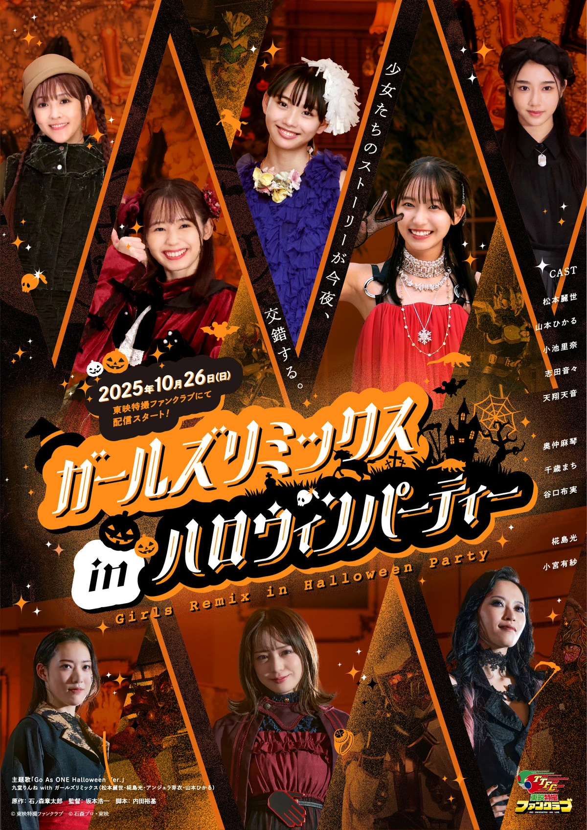 Girls Remix in Halloween Party | Kamen Rider Wiki | Fandom