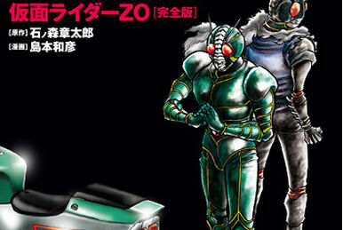 Shin Kamen Rider: Prologue (Shonen Sunday manga) | Kamen Shin Kamen Rider: Prologue (Shonen Sunday manga) | Kamen