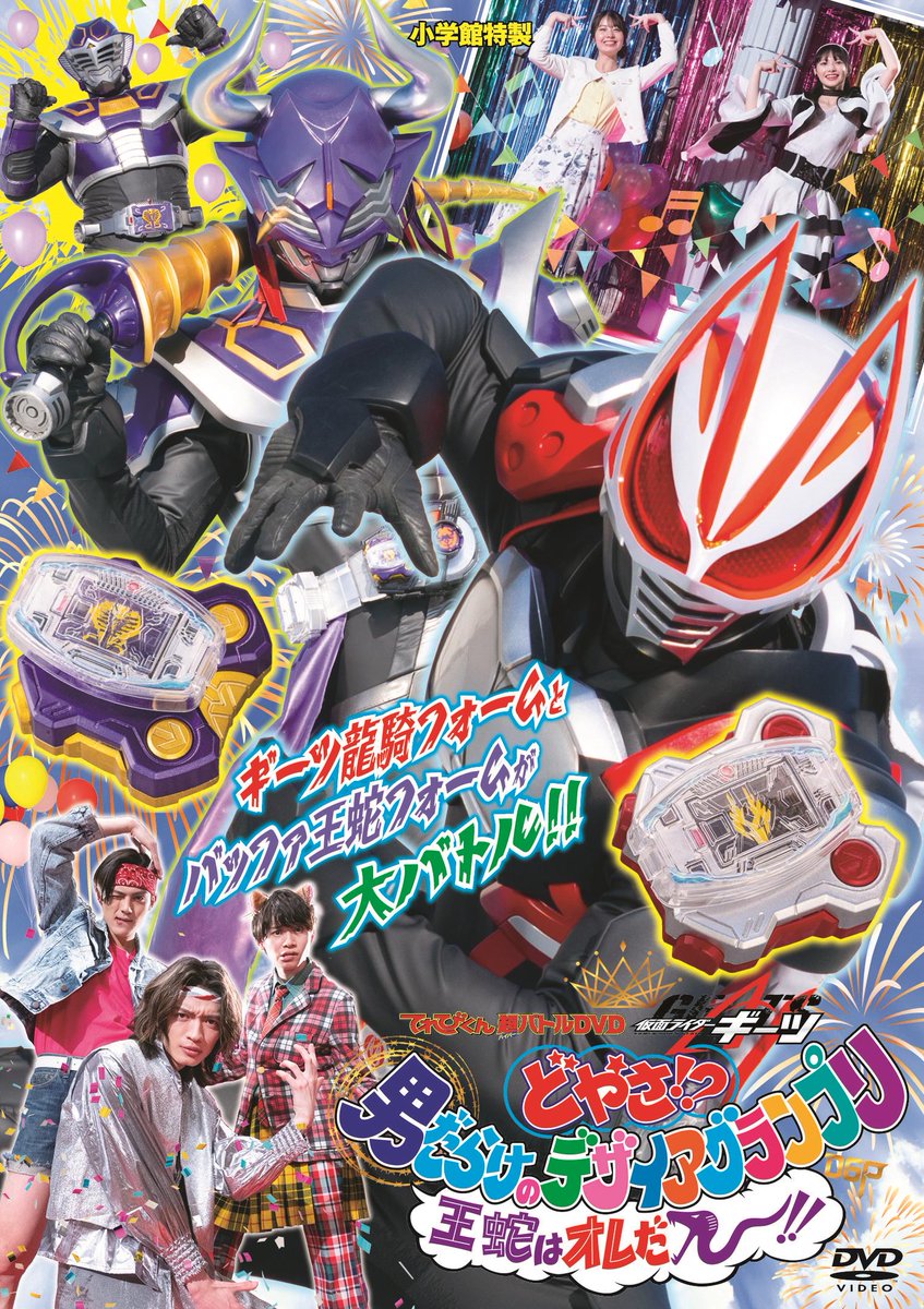 Kamen Rider Geats × Revice: Movie Battle Royale, Kamen Rider Wiki