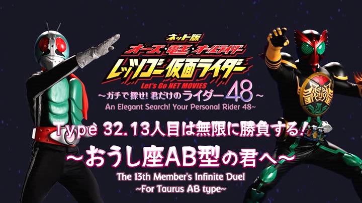 Type32. - The 13th Fights Infinitely! | Kamen Rider Wiki
