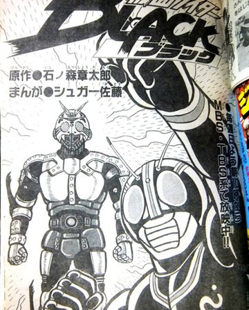 Kamen Rider Black (TV Land manga) | Kamen Rider Wiki | Fandom