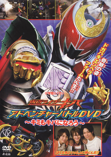 Kamen Rider Kiva: Adventure Battle DVD ~You Can Also be Kiva