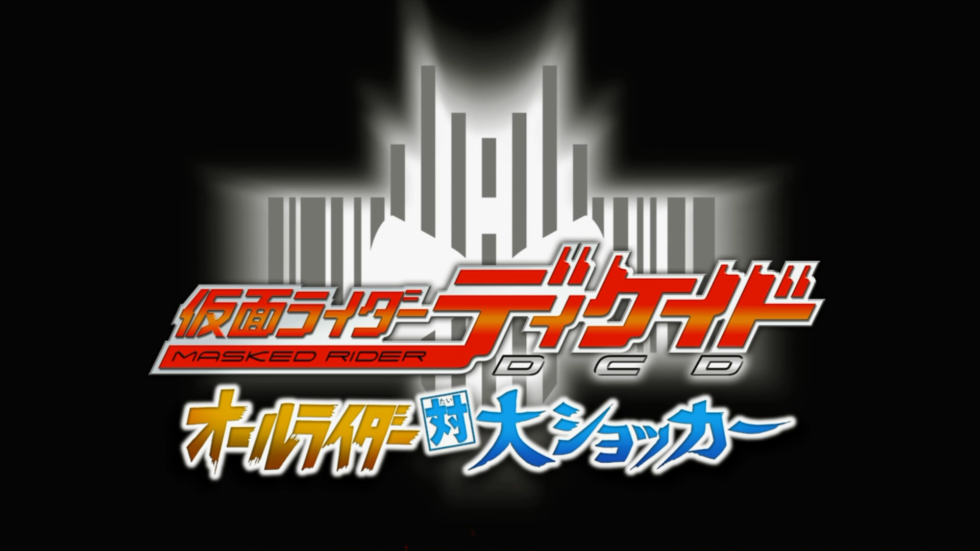 Kamen Rider Decade All Riders Vs Dai Shocker Kamen Rider Wiki Fandom